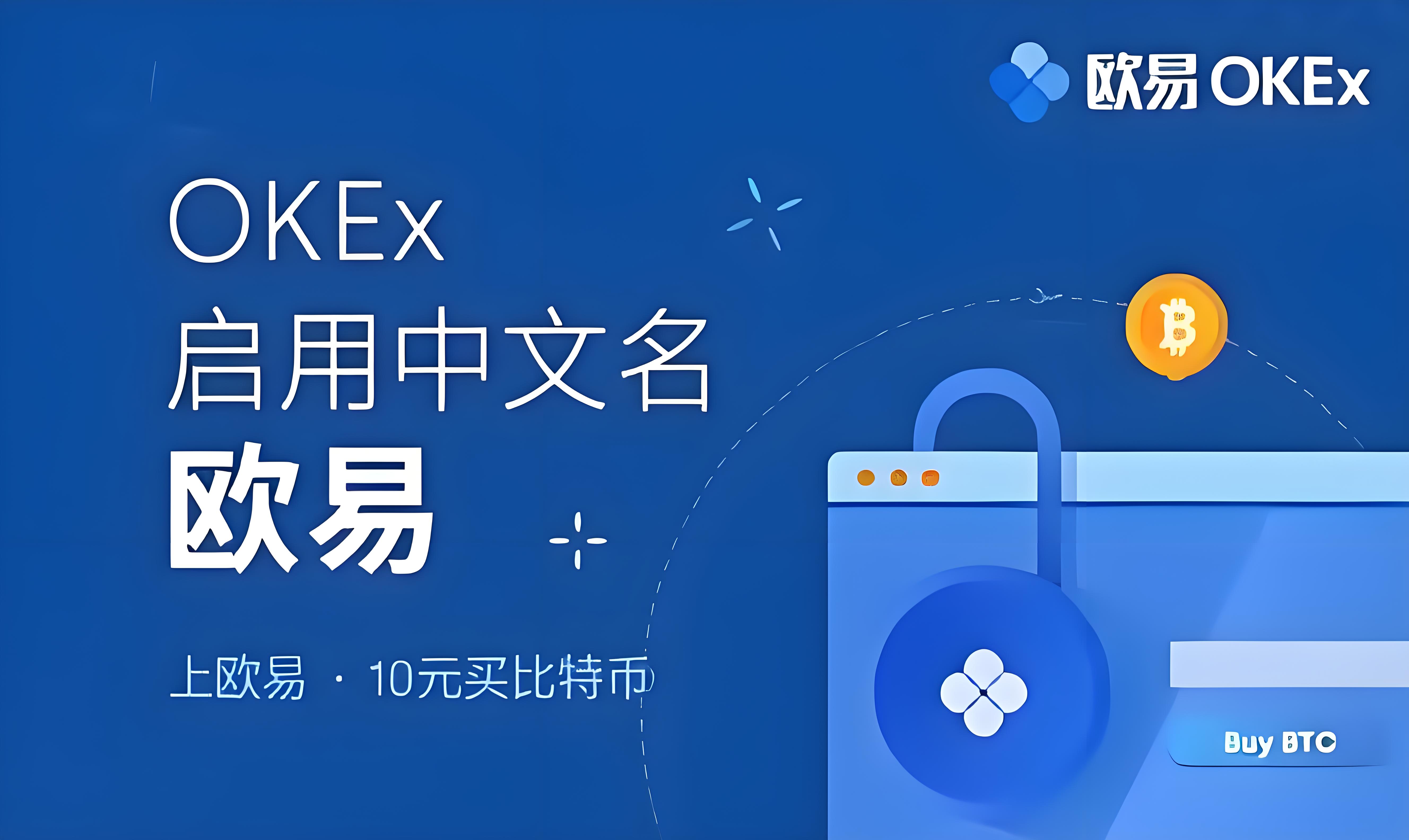数字货币交易所欧亿